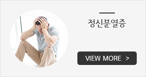 정신분열증